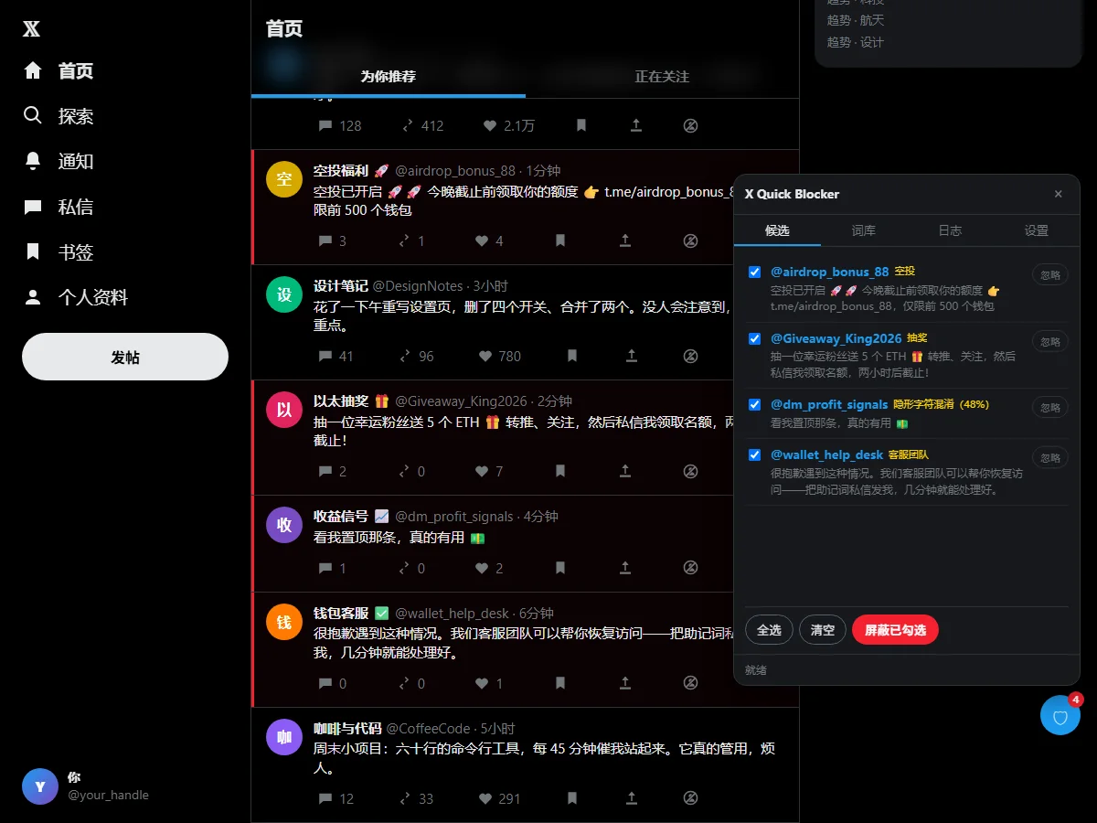 X Spam Blocker 中一条标记为隐形字符混淆（57%）的候选