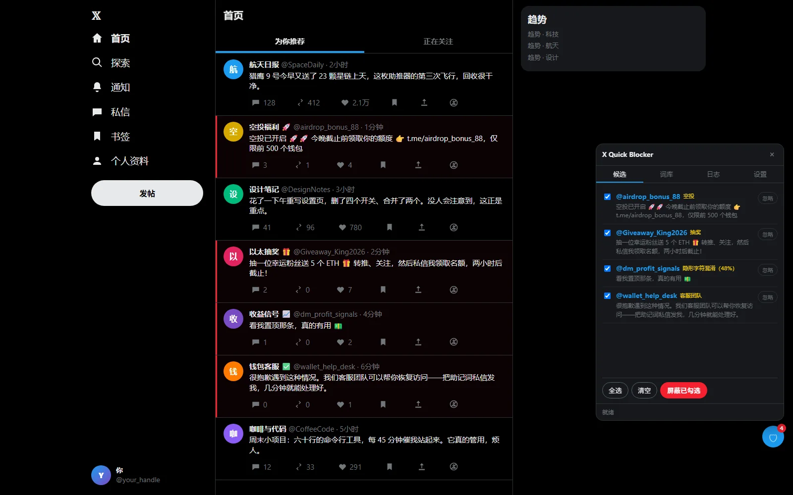 X Spam Blocker：Twitter 时间线旁的垃圾号候选列表，用于推特批量屏蔽，按钮为「屏蔽已勾选」